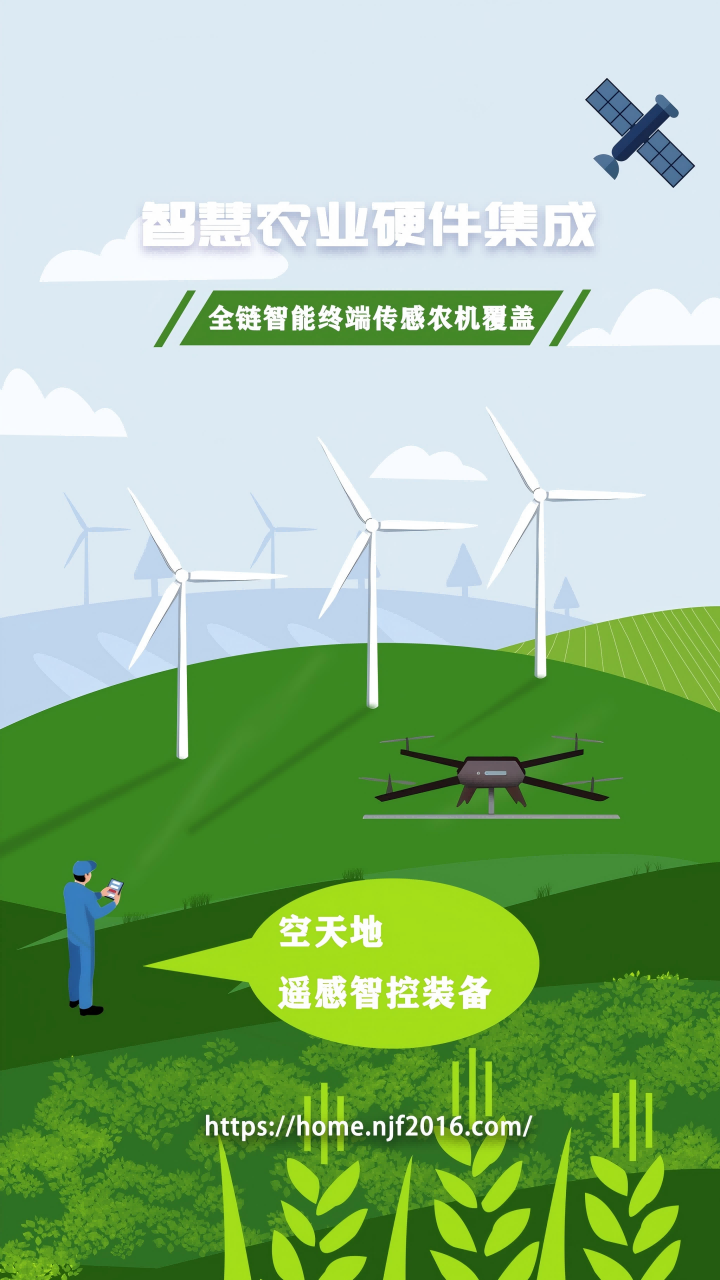 农卷风智慧农业app下载 v3.0.1 官方版