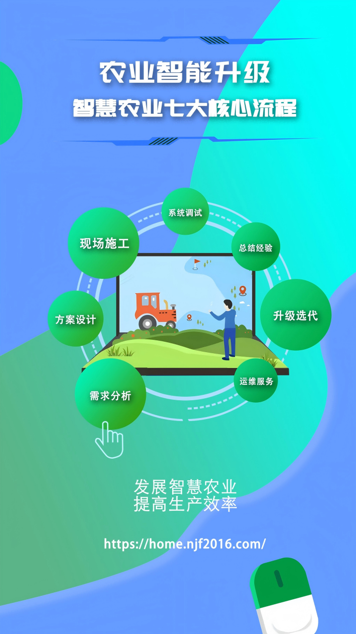 农卷风智慧农业app下载 v3.0.1 官方版