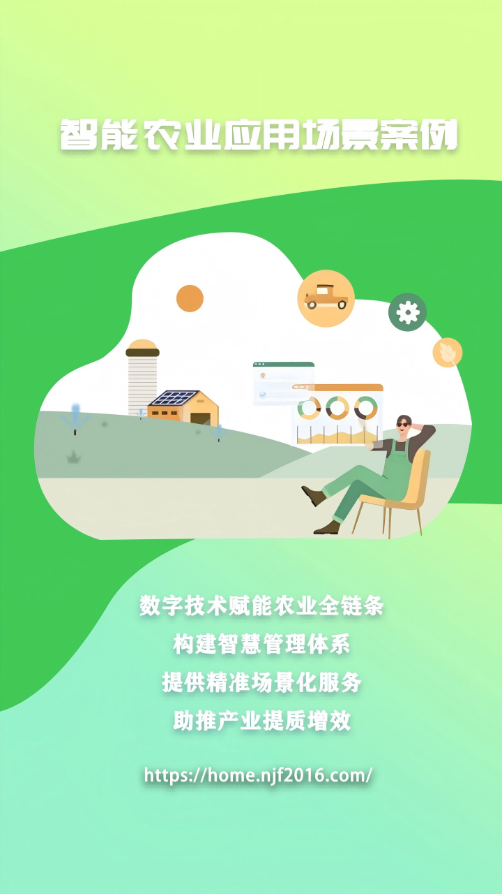 农卷风智慧农业app下载 v3.0.1 官方版