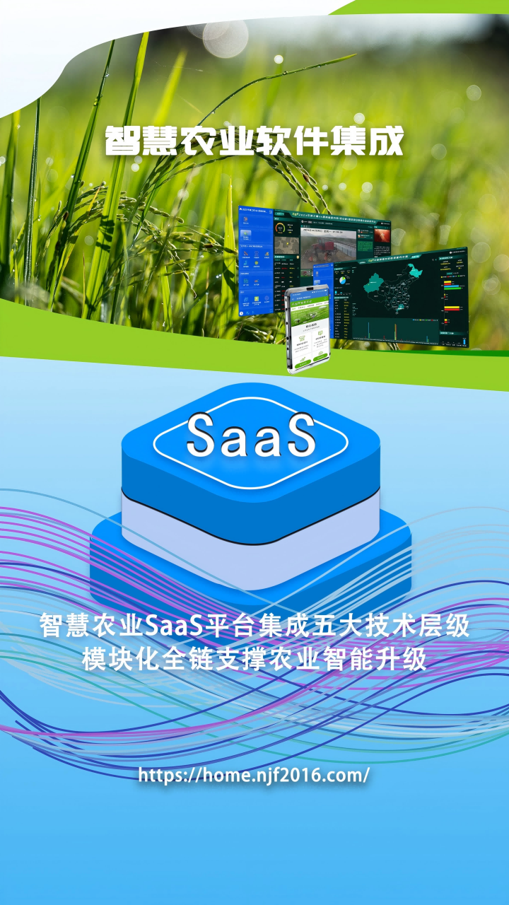 农卷风智慧农业app下载 v3.0.1 官方版