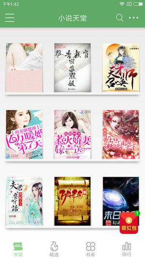 小说天堂最新版下载 v1.4.1 安卓版