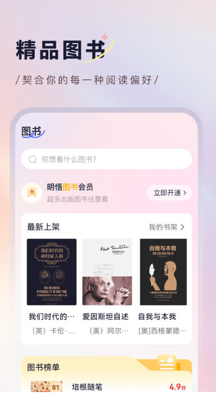 明悟知堂app下载 v2.5.8.6 安卓版