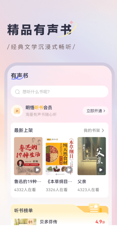 明悟知堂app下载 v2.5.8.6 安卓版