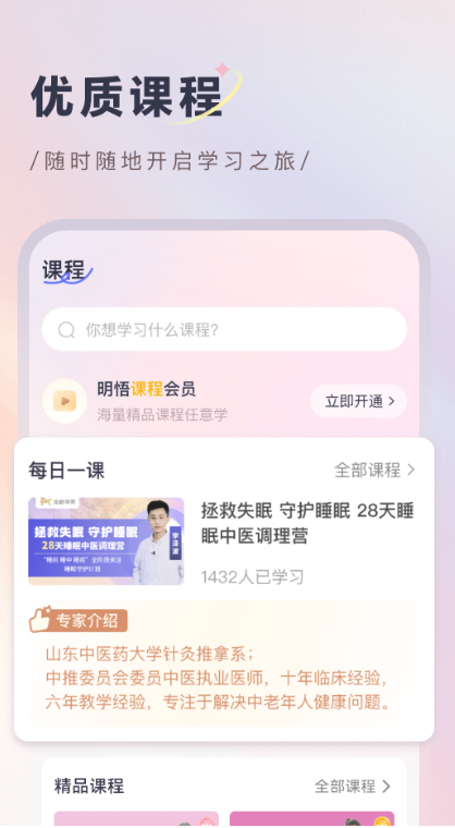 明悟知堂app下载 v2.5.8.6 安卓版