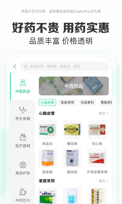 药房网商城APP下载 v7.4.9000 安卓版
