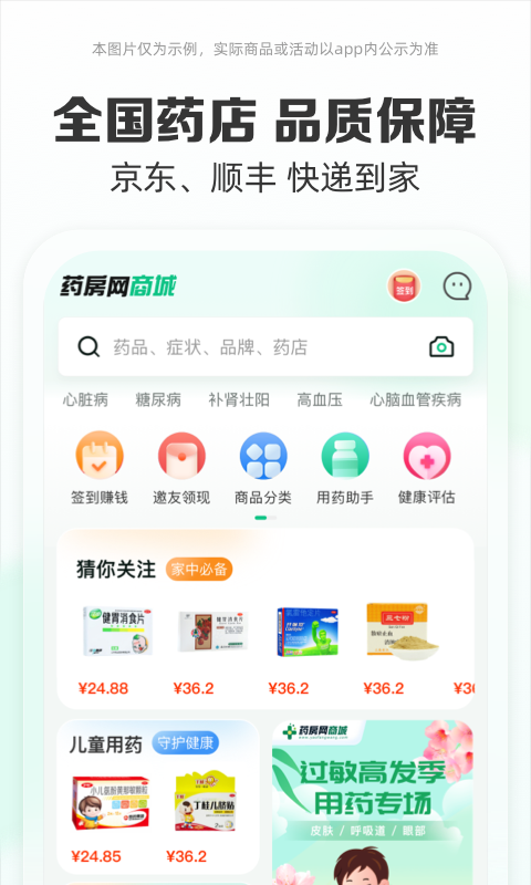 药房网商城APP下载 v7.4.9000 安卓版