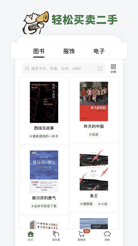 多抓鱼app v2.45.0 安卓版