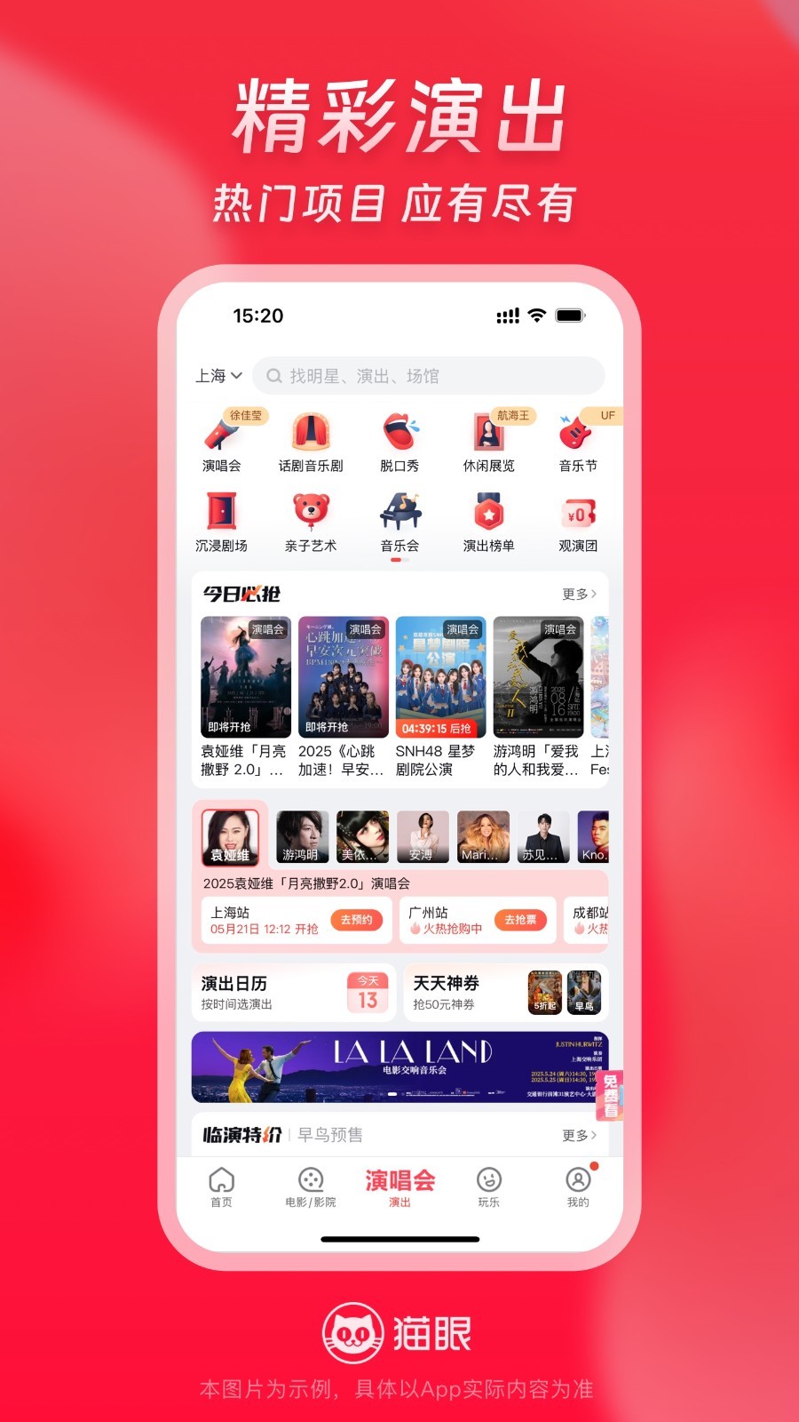猫眼购票app官方下载 v9.72.0 最新版本
