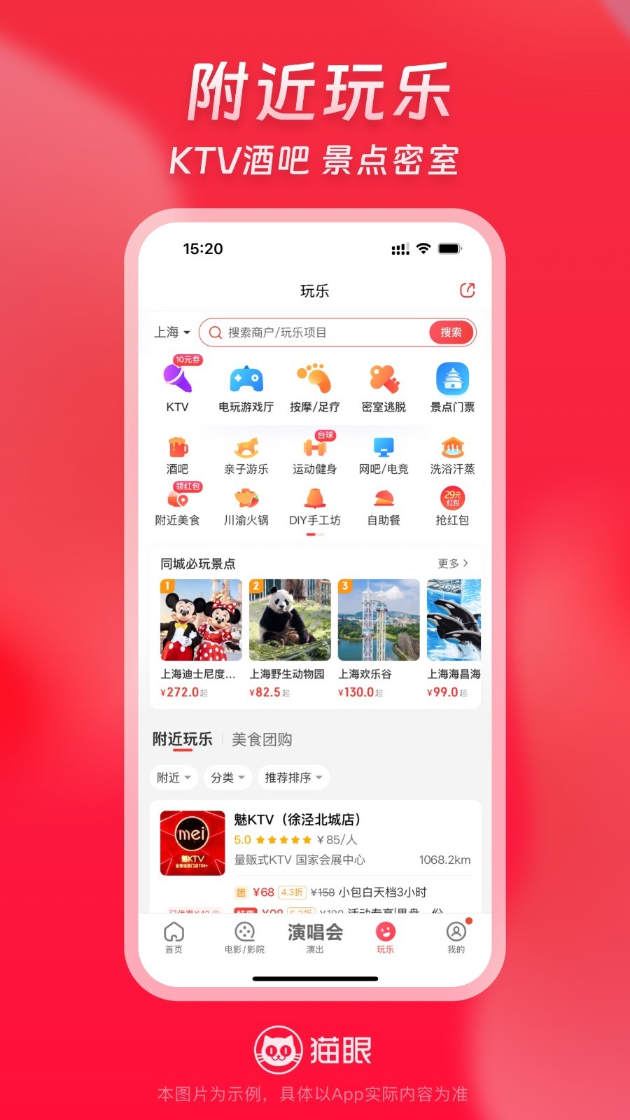 猫眼购票app官方下载 v9.72.0 最新版本