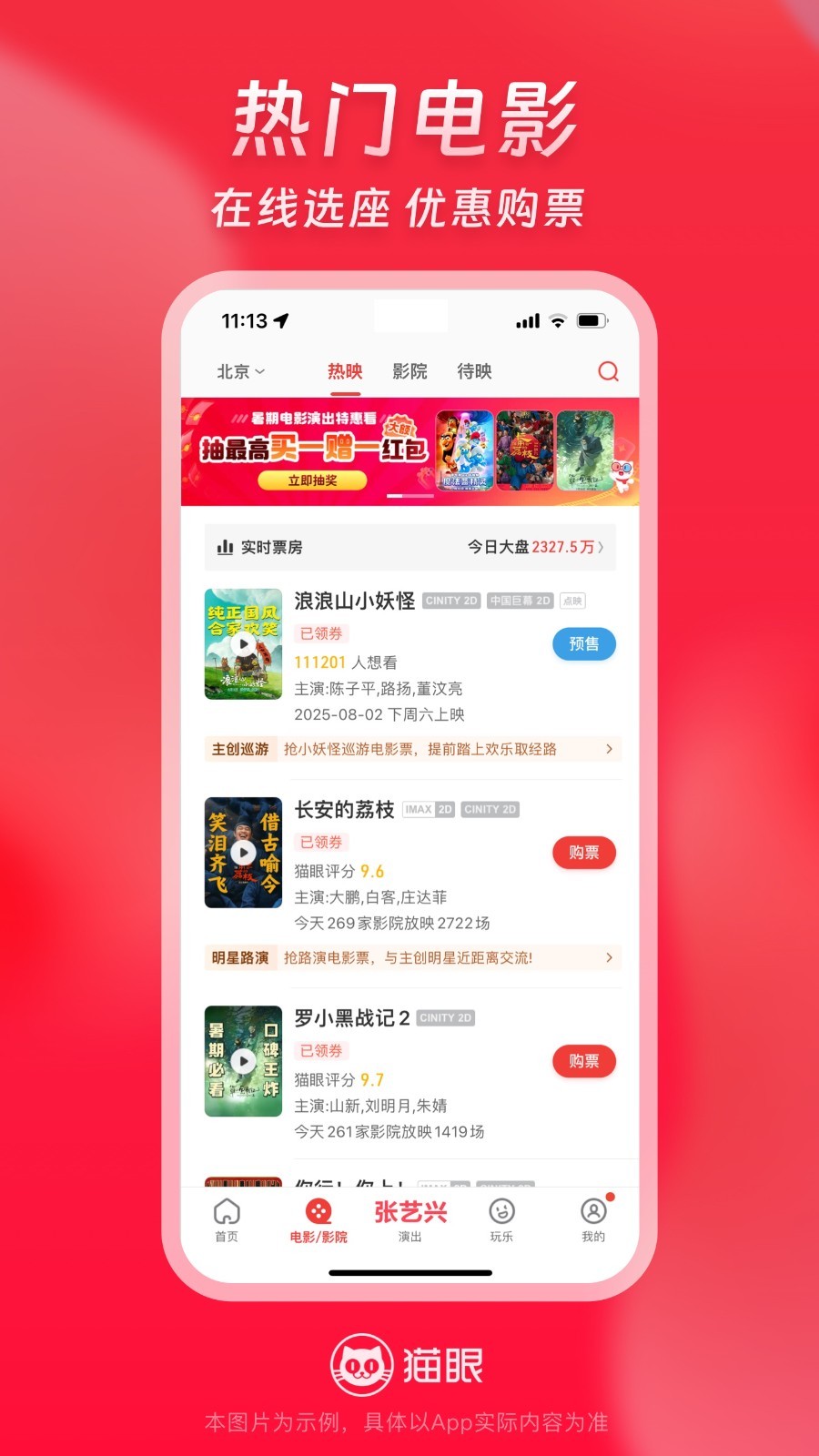 猫眼购票app官方下载 v9.72.0 最新版本