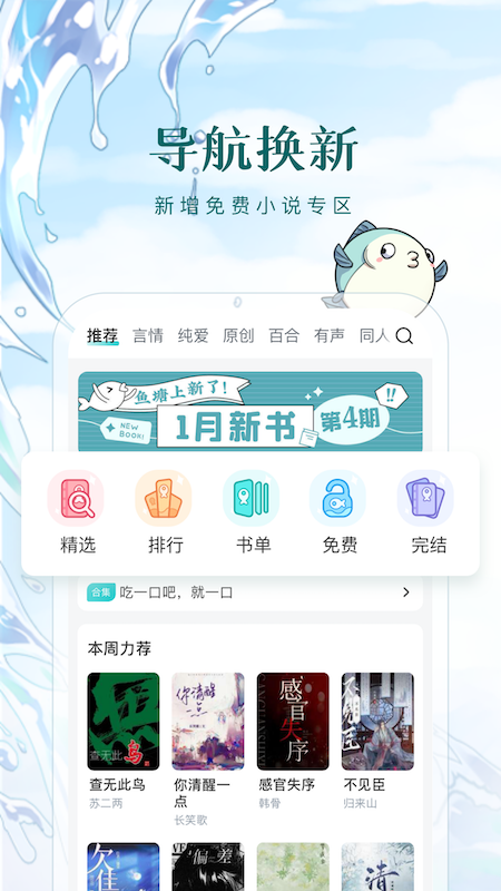 长佩小说app下载新版(长佩阅读) v2.7.6.1 安卓版