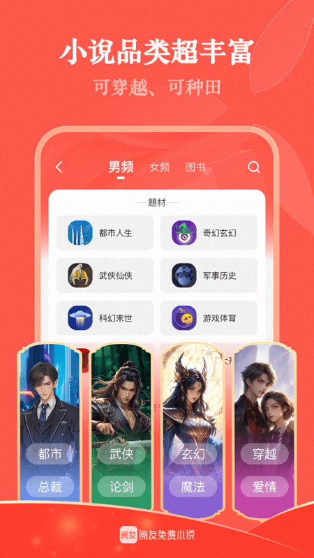 阅友免费小说app下载 v4.9.8.2 安卓版