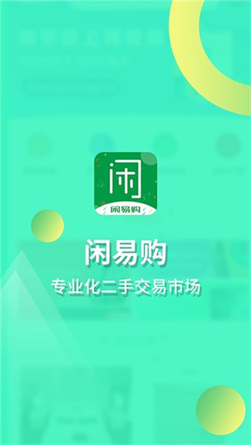 闲易购最新版下载 v1.0.0 安卓版