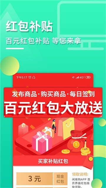 闲易购最新版下载 v1.0.0 安卓版