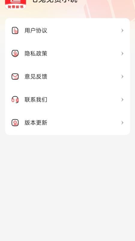 七兔免费小说app下载 v1.0.0 安卓版