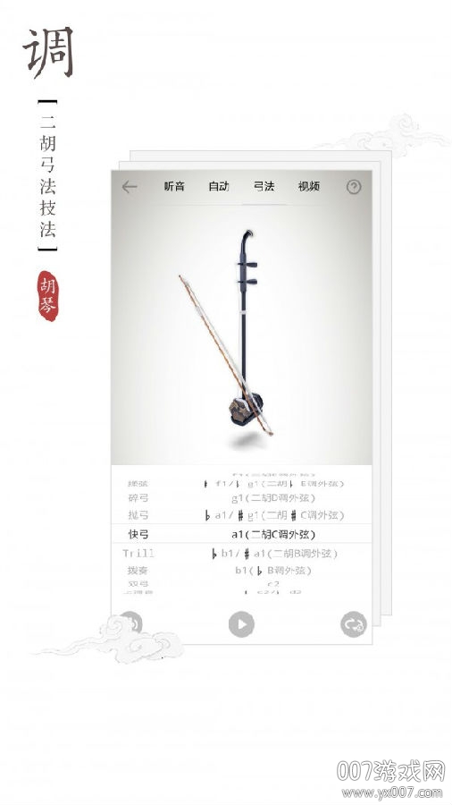 民乐调音器便携版