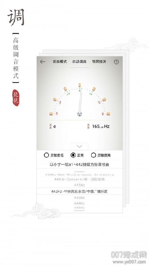 民乐调音器便携版