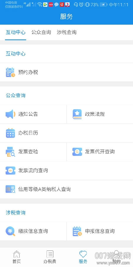 湖北省税务局app社保医保在线缴费版