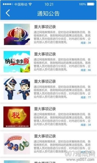 湖北省税务局app社保医保在线缴费版