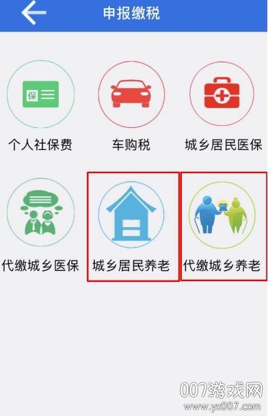 湖北省税务局app社保医保在线缴费版