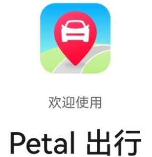 Petal出行