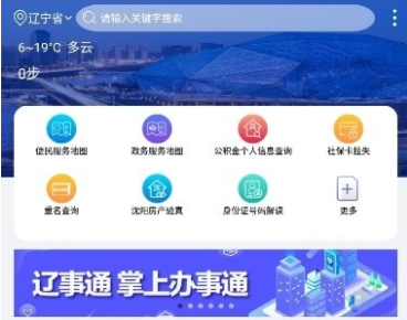辽事通e大连手机版