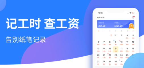 小时工记账本软件最新版