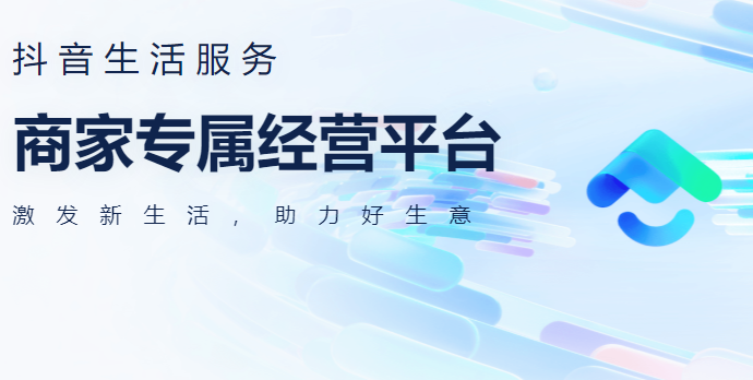 抖音来客推广赚钱下载