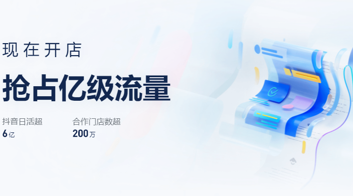 抖音来客推广赚钱下载