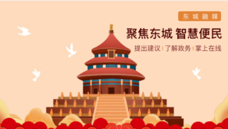 北京东城app下载2023最新版 北京东城app下载2023最新版