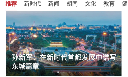 北京东城app下载2023最新版 北京东城app下载2023最新版