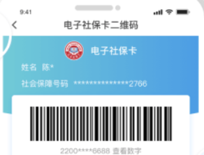 全国电子社保卡app下载2023最新版