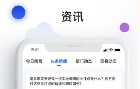 i南昌app下载最新版
