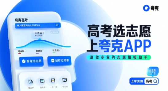 夸克高考app下载安装