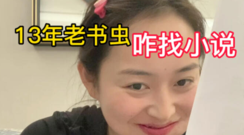 夸克小说app下载安装