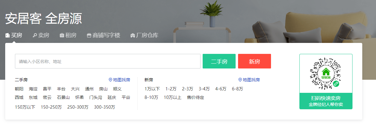 安居客app官方最新版下载