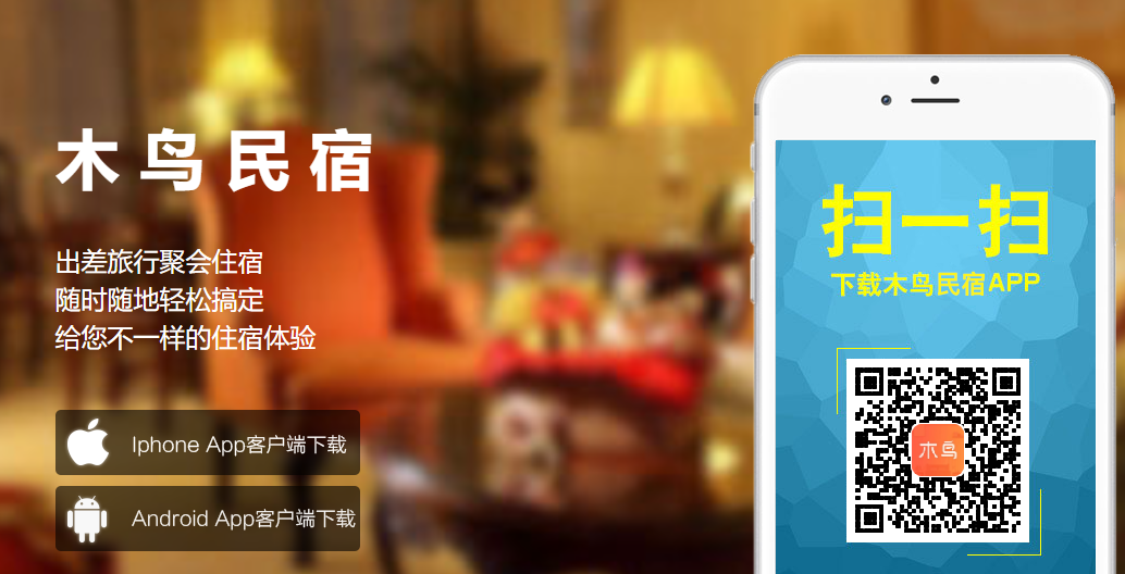 木鸟民宿app官方最新版下载