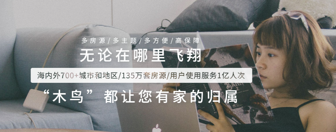 木鸟民宿app官方最新版下载