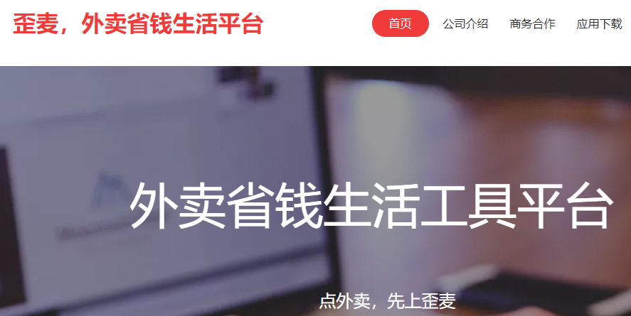 歪麦霸王餐平台app官方版下载