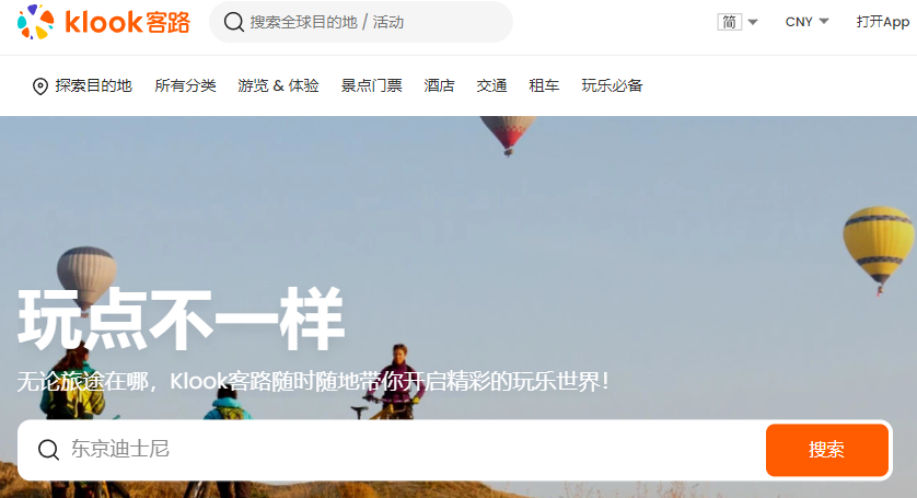 Klook客路旅行官方app最新版