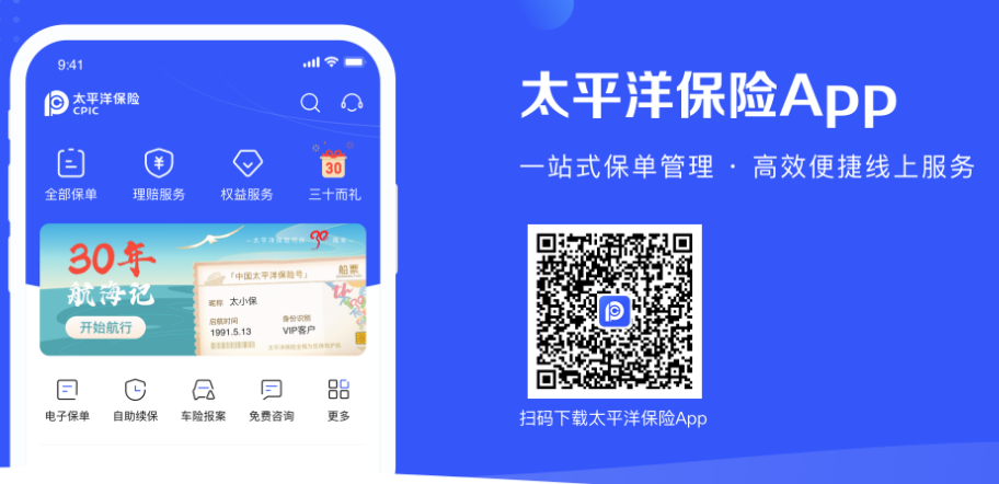 太平洋保险手机软件官方最新下载 太平洋保险手机软件官方最新下载