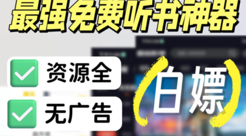 夸克听书下载最新版2023