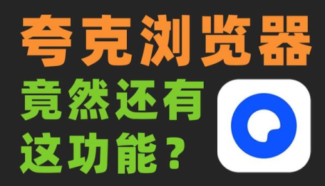 夸克实用工具app最新版2023