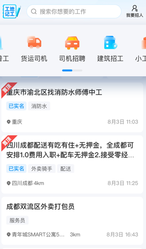 鱼泡网招工人app