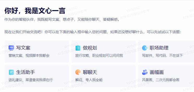 文心一言app安卓版下载安装