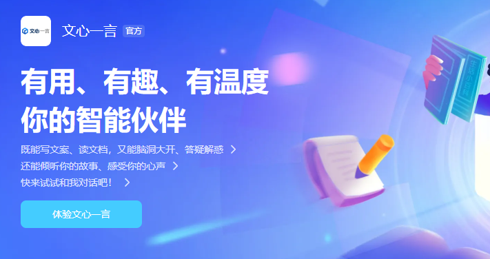 文心一言app安卓版下载安装