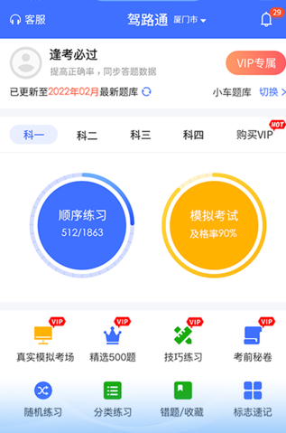 驾路通考驾照官方最新版app下载 驾路通考驾照官方最新版app下载