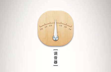 扬琴调音器软件下载安装最新版