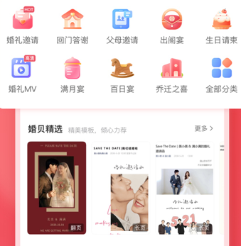 婚贝请柬制作app官方最新下载