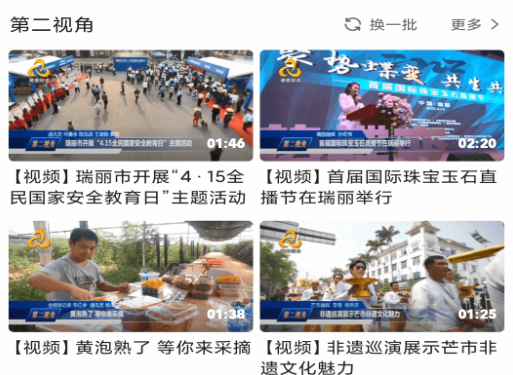 德宏融媒app官方版下载 德宏融媒app官方版下载